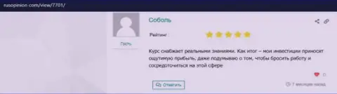 Сообщения об организации ВШУФ Ру на web-сервисе РусОпинион Ком