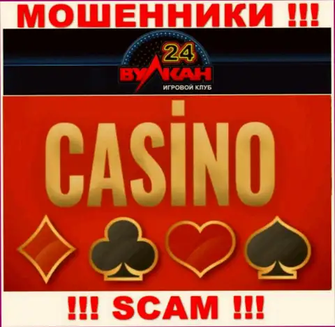Casino - это сфера деятельности, в которой прокручивают свои грязные делишки Вулкан-24 Ком