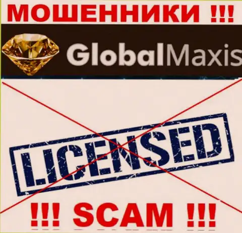 У МОШЕННИКОВ GlobalMaxis отсутствует лицензия на осуществление деятельности - будьте весьма внимательны !!! Дурачат людей