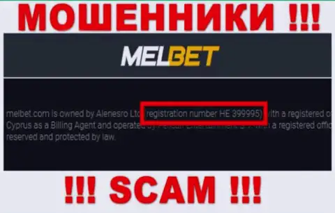 Регистрационный номер MelBet Com - HE 399995 от слива денежных средств не сбережет