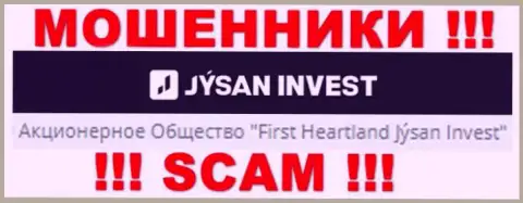 Юр лицом, управляющим internet-мошенниками Jysan Invest, является АО First Heartland Jýsan Invest