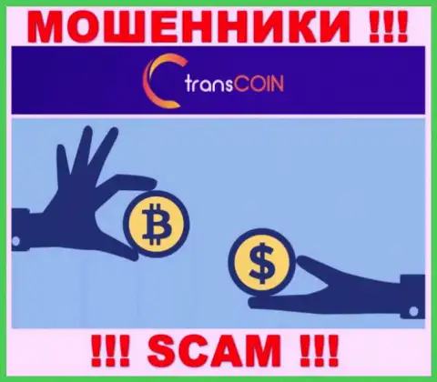 Взаимодействуя с TransCoin, рискуете потерять все финансовые активы, так как их Криптовалютный обменник - это обман