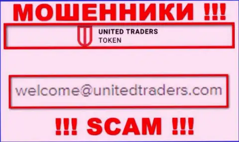Е-мейл мошенников United Traders Token