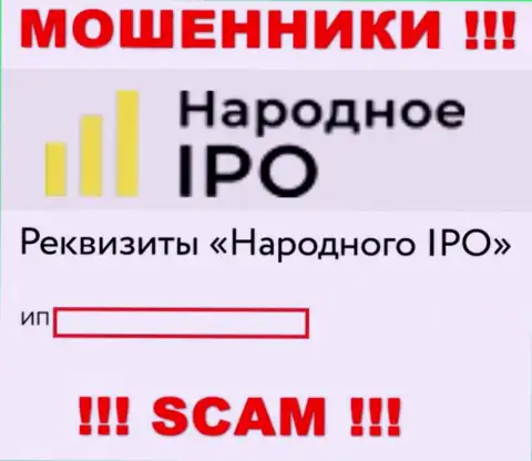 Narodnoe-IPO - это контора, которая является юридическим лицом Народное АйПиО