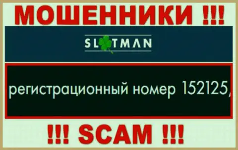 Номер регистрации SlotMan - информация с интернет-сервиса: 152125