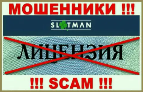 SlotMan не получили лицензии на ведение деятельности - МОШЕННИКИ