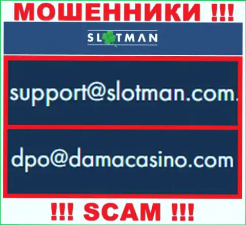 Е-мейл лохотронщиков SlotMan
