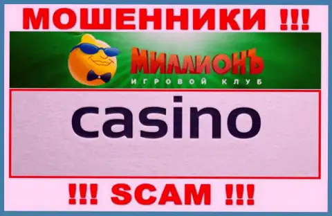Осторожно, сфера работы Casino Million, Казино - это разводняк !
