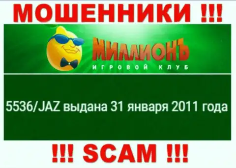 Представленная лицензия на онлайн-ресурсе Casino Million, не мешает им воровать вклады наивных людей - это МОШЕННИКИ !!!