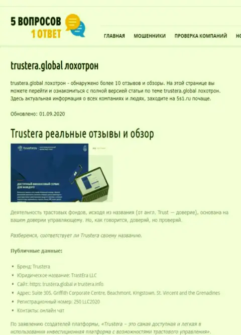 Стопудовый грабеж !!! Обзор компании Trustera Global