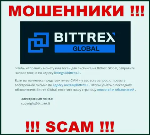 Контора Bittrex Com не прячет свой е-майл и размещает его у себя на интернет-ресурсе