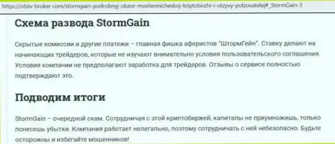StormGain - это КИДАЛЫ !!! Схемы облапошивания и отзывы жертв