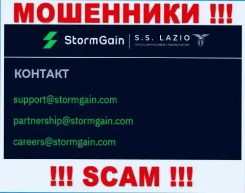 Общаться с конторой StormGain Com весьма рискованно - не пишите на их e-mail !!!