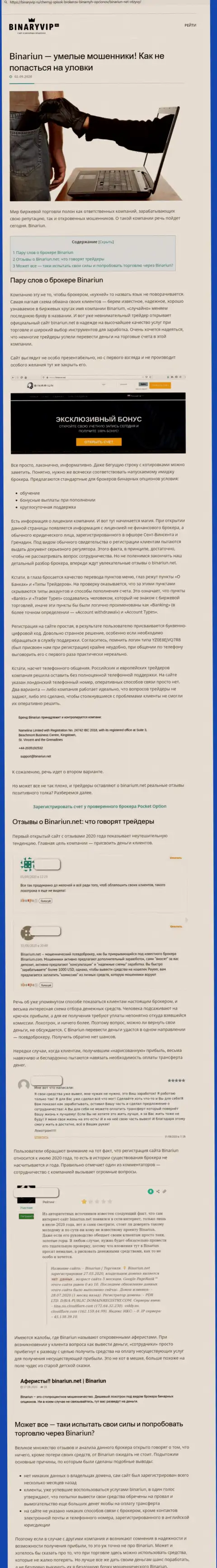 Binariun Net - это ЛОХОТРОНЩИКИ !!! Схемы противоправных деяний и рассуждения реальных клиентов