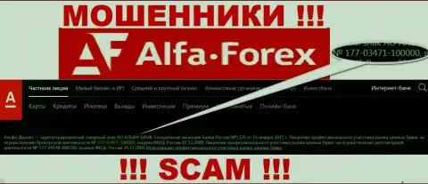 Альфа Форекс на своем веб-сервисе твердит про наличие лицензии на осуществление деятельности, которая была выдана Центробанком Российской Федерации, однако будьте весьма внимательны это мошенники !!!