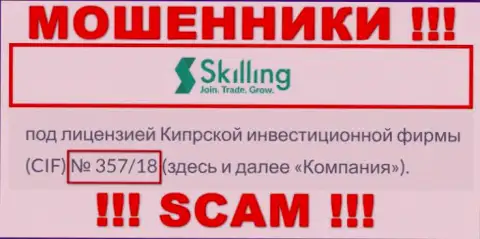 Не работайте с Скиллинг, даже зная их лицензию на осуществление деятельности, размещенную на сайте, Вы не сможете спасти свои денежные вложения