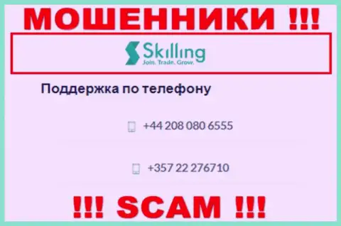 Будьте крайне внимательны, internet-махинаторы из компании Скайллинг звонят жертвам с разных номеров телефонов
