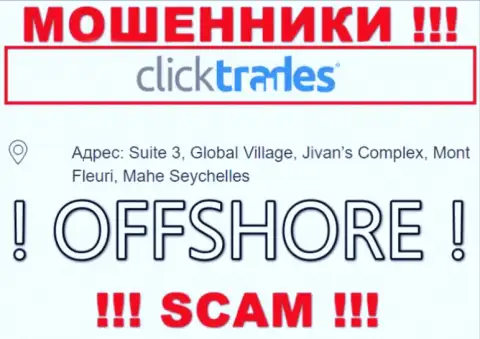 В организации Click Trades безнаказанно отжимают вложенные деньги, поскольку осели они в оффшорной зоне: Suite 3, Global Village, Jivan’s Complex, Mont Fleuri, Mahe Seychelles