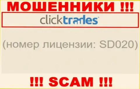 Номер лицензии на осуществление деятельности Click Trades, на их сайте, не сумеет помочь сохранить Ваши вложенные денежные средства от кражи