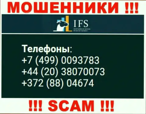 Аферисты из компании IVFinancialSolutions, чтобы раскрутить лохов на денежные средства, трезвонят с разных номеров телефона