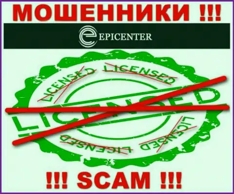 Epicenter-Int Com работают нелегально - у данных интернет-жуликов нет лицензии !!! БУДЬТЕ ВЕСЬМА ВНИМАТЕЛЬНЫ !!!