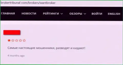 I Want Broker - это противозаконно действующая организация, которая обдирает своих же клиентов до последнего рубля (объективный отзыв)