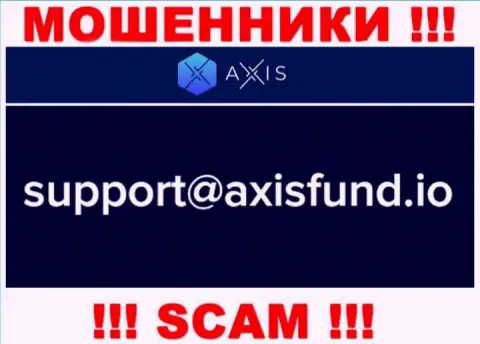 Не пишите интернет-мошенникам Axis Fund на их e-mail, можно остаться без сбережений