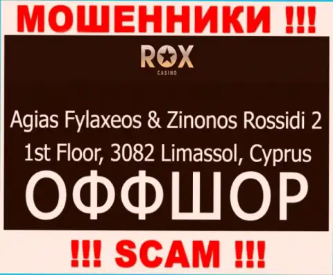 Иметь дело с компанией Rox Casino рискованно - их оффшорный адрес регистрации - Agias Fylaxeos & Zinonos Rossidi 2, 1st Floor, 3082 Limassol, Cyprus (информация взята с их сервиса)