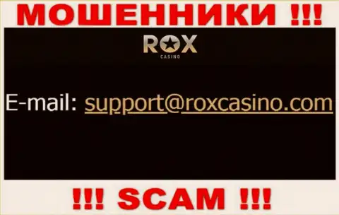 Отправить сообщение обманщикам Rox Casino можете им на электронную почту, которая была найдена у них на сайте