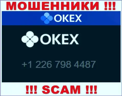 Будьте весьма внимательны, Вас могут наколоть internet-разводилы из организации OKEx, которые звонят с разных номеров