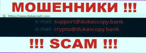 Слишком опасно связываться с организацией DukasCash, даже через e-mail - это коварные разводилы !!!