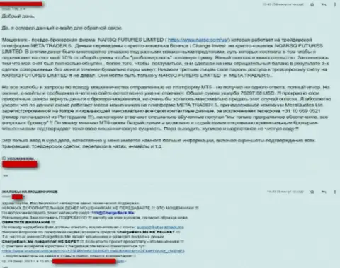 Прямая жалоба на противоправную деятельность интернет мошенников Нарск