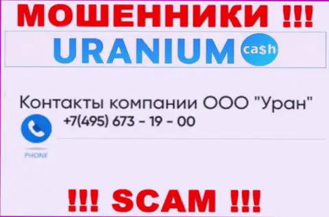 Шулера из организации Uranium Cash разводят доверчивых людей, звоня с различных номеров телефона