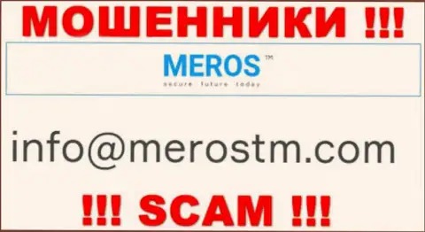 Е-мейл интернет мошенников Meros TM