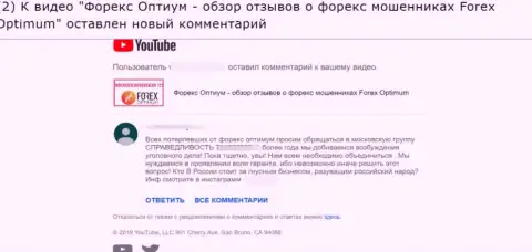 ForexOptimum-Ge Com - это МОШЕННИКИ !!! Точка зрения автора отзыва, опубликованного под видео