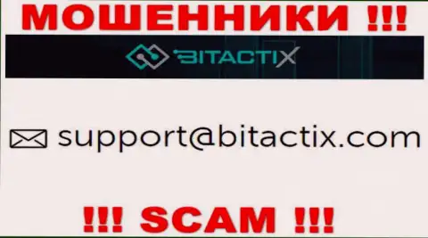 Не надо общаться с ворами BitactiX через их е-майл, указанный у них на интернет-сервисе - обманут
