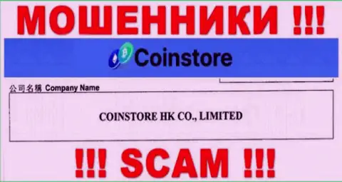 Данные о юр лице CoinStore у них на официальном веб-сайте имеются это CoinStore HK CO Limited