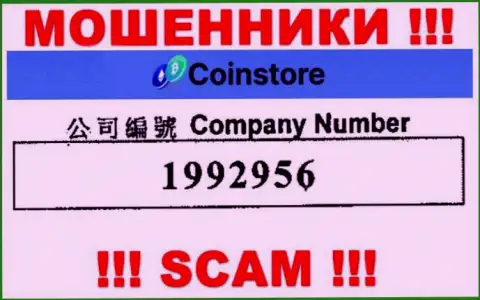 Регистрационный номер мошенников Coin Store, с которыми работать крайне опасно: 1992956