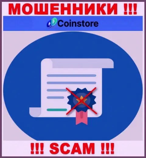 У конторы Coin Store не показаны данные об их лицензионном документе - это коварные интернет мошенники !!!
