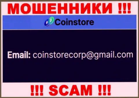 Пообщаться с интернет разводилами из организации CoinStore HK CO Limited Вы можете, если отправите письмо им на адрес электронной почты