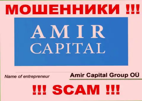 Амир Капитал Групп ОЮ - это контора, которая управляет шулерами Amir Capital
