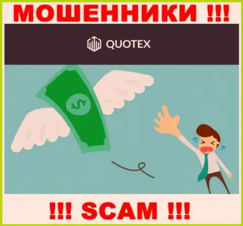 Если Вы намерены поработать с брокерской компанией Quotex, то тогда ожидайте кражи финансовых вложений это МАХИНАТОРЫ