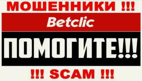 Вывод денежных средств из брокерской компании BetClic вероятен, подскажем как надо поступать