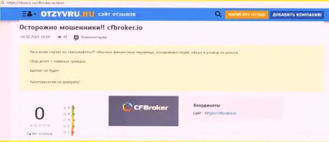 CFBroker лишают клиентов возможности подзаработать денег - это ВОРЫ !!!
