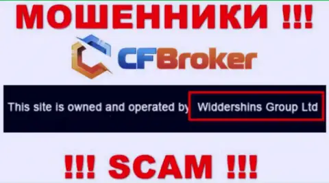 Юридическое лицо, управляющее интернет лохотронщиками CF Broker - это Widdershins Group Ltd