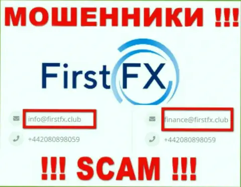 Не пишите на е-мейл First FX - это мошенники, которые сливают финансовые вложения доверчивых людей