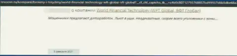 ВФТ Глобал - это МОШЕННИК ! Работающий в глобальной сети internet (честный отзыв)