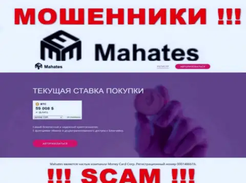 Mahates Com - это сайт Махатес, на котором с легкостью возможно попасться на крючок этих разводил