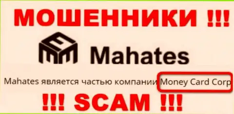 Инфа про юридическое лицо жуликов Mahates - Money Card Corp, не сохранит Вас от их загребущих лап