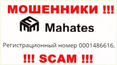 На web-сайте воров Mahates указан именно этот номер регистрации данной организации: 0001486616